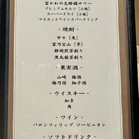 鮨 富かわ - ドリンクメニュー