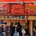 あっちち本舗 道頓堀店 - 