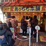 あっちち本舗 道頓堀店 - 