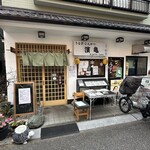 うなぎ とんかつ 濱亀 - 