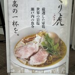 麺処ぐり虎 - 