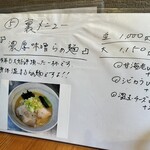 唯一無二のらぁ麺専門店 イ袋ワシづかみ - 