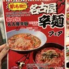 名古屋名物 味噌とんちゃん屋 国府宮ホルモン - 