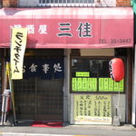 Izakaya Miyoshi - 