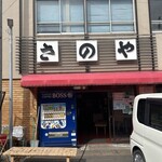 さのや 今川焼店 - 