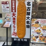 海老どて食堂 - 