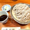 Soba Matsuo - ざるそば