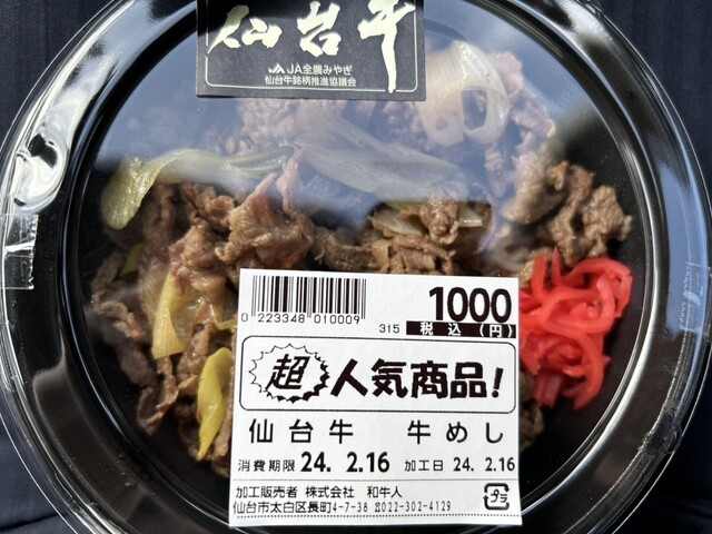 和牛人 はらだ 長町南店｜仙台の和牛焼肉