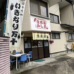 いきなり万十 生成屋みしま - 