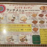 インドラキッチン - ランチメニュー