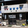 一力 うどん店