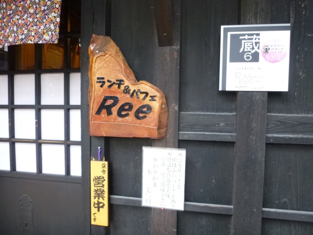 Ree（リー） - 古川（甘味処）の写真