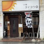 Tsukemen Taiyou - 