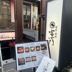 Koshitsu Yakiniku Fujimon - 