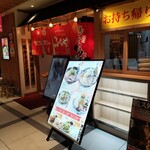 ふくやラーメン工房 - 外観