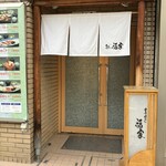 寿司の福家 - 