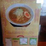 ラーメンひふみ - 