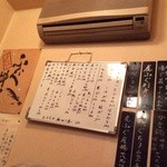 てんたけ - 店内お品書き