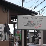 モンモランシー - 気になる、看板です。