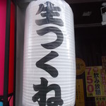 Sumibi Izakaya En - 炎 札幌駅前北三条店