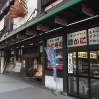 札幌 かに本家 札幌駅前本店 - 札幌カニ本家 さっぽへ魯駅前本店