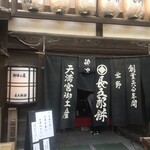 長五郎餅 - 