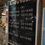 麺屋 三男坊 - 営業時間