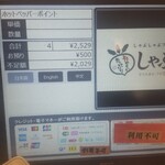 しゃぶ葉 - ごちそう様でした！ホットペッパーのポイントとすかいらーくアプリの8%割引を利用し夫婦で食べてこのお値段！2,529円！！　ありがとうございます！！