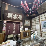 Honke Kojima - 店内①