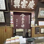 Honke Kojima - 店内②