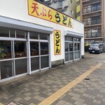 Tempura Udon - 店頭外観