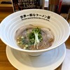 世界一暇なラーメン屋