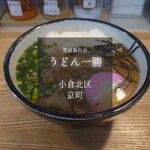 うどん一勝 - 