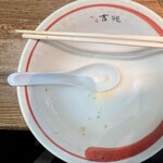 麺壱 吉兆 - 完飲完食