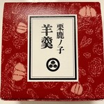 小布施堂本店 - 栗鹿ノ子羊羹 ミニ（3本入 897円）