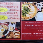 Sapporo Gyouza Seizousho - 