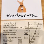 セレンディッブ - 