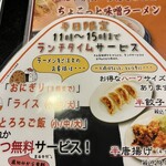 札幌ラーメン - 餃子や唐揚げもお得です