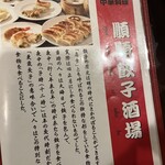 順順餃子酒場 - 