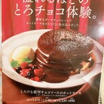 珈琲館 - とろける濃厚チョコソースのホットケーキ メニュー