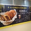 シベール ぐっと山形店