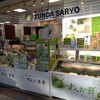 ずんだ茶寮 仙台空港店