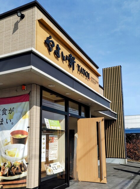 やよい軒 苫小牧明野新町店 - 苫小牧（食堂）の写真