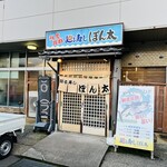 Mawaru Sushi Ponta - お店