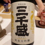 Shukou Okuzashiki Marukou - 三千盛純米大吟醸