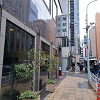 維新號 銀座新館 - 