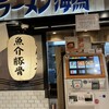 ラーメン海鳴 博多デイトス店