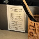 Tokyo Style Noodle ほたて日和 - 