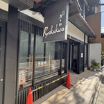 京趣味 菱岩 - 原了郭の新店舗