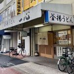 釜揚うどん 一心 - 